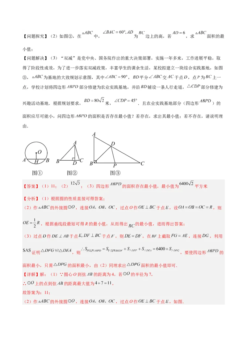 第二十四章圆重难点检测卷（教师版）_人教版数学九年级上册_版本二_九年级数学上册（人教版）_重难点专题提升-V7_2024版