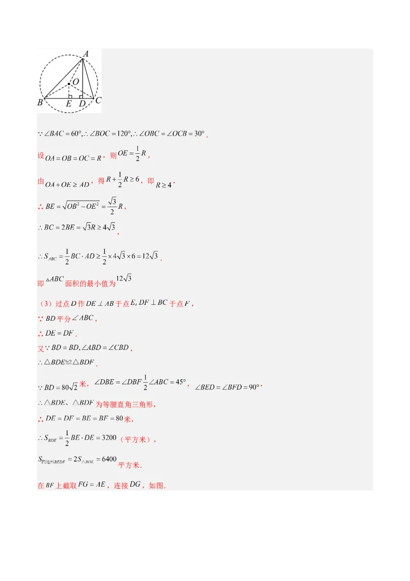 第二十四章圆重难点检测卷（教师版）_人教版数学九年级上册_版本二_九年级数学上册（人教版）_重难点专题提升-V7_2024版