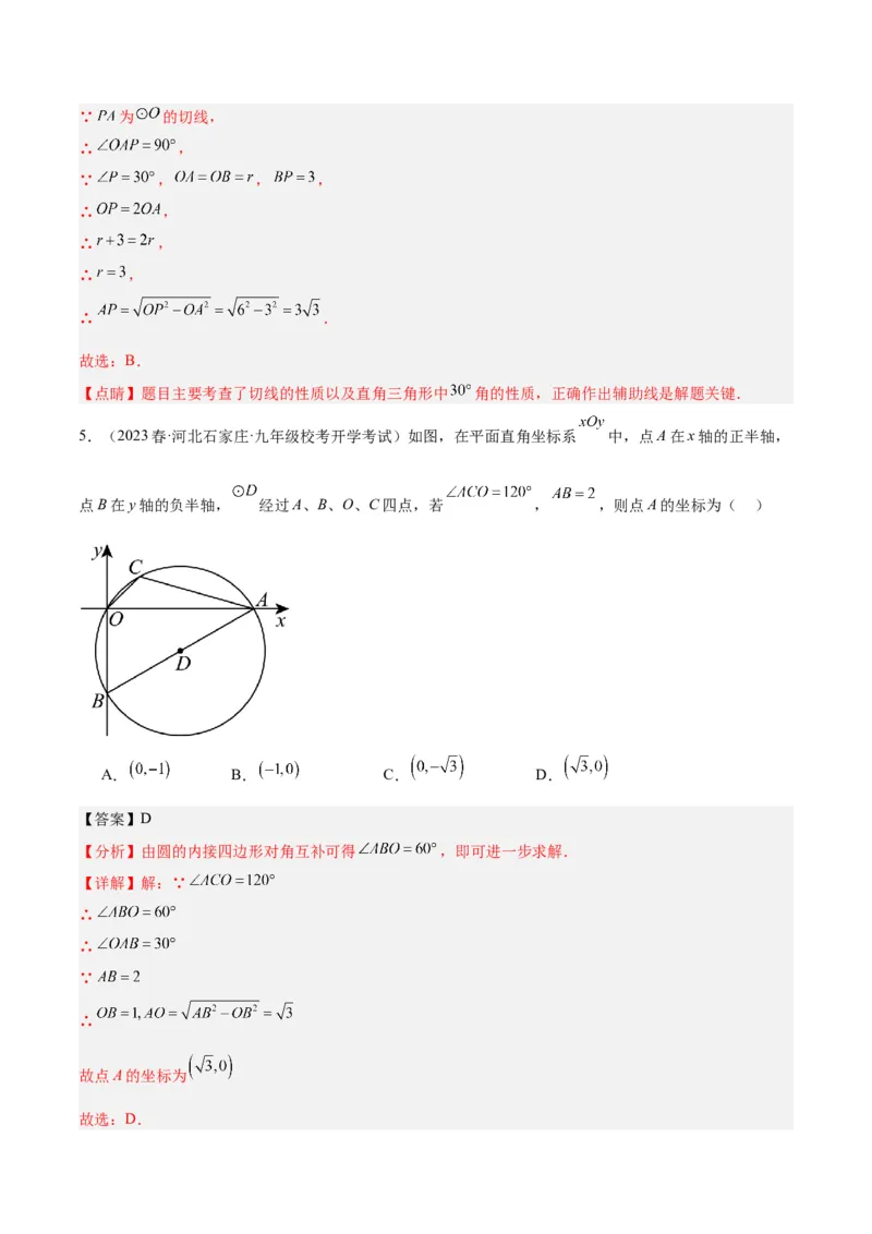 第二十四章圆重难点检测卷（教师版）_人教版数学九年级上册_版本二_九年级数学上册（人教版）_重难点专题提升-V7_2024版