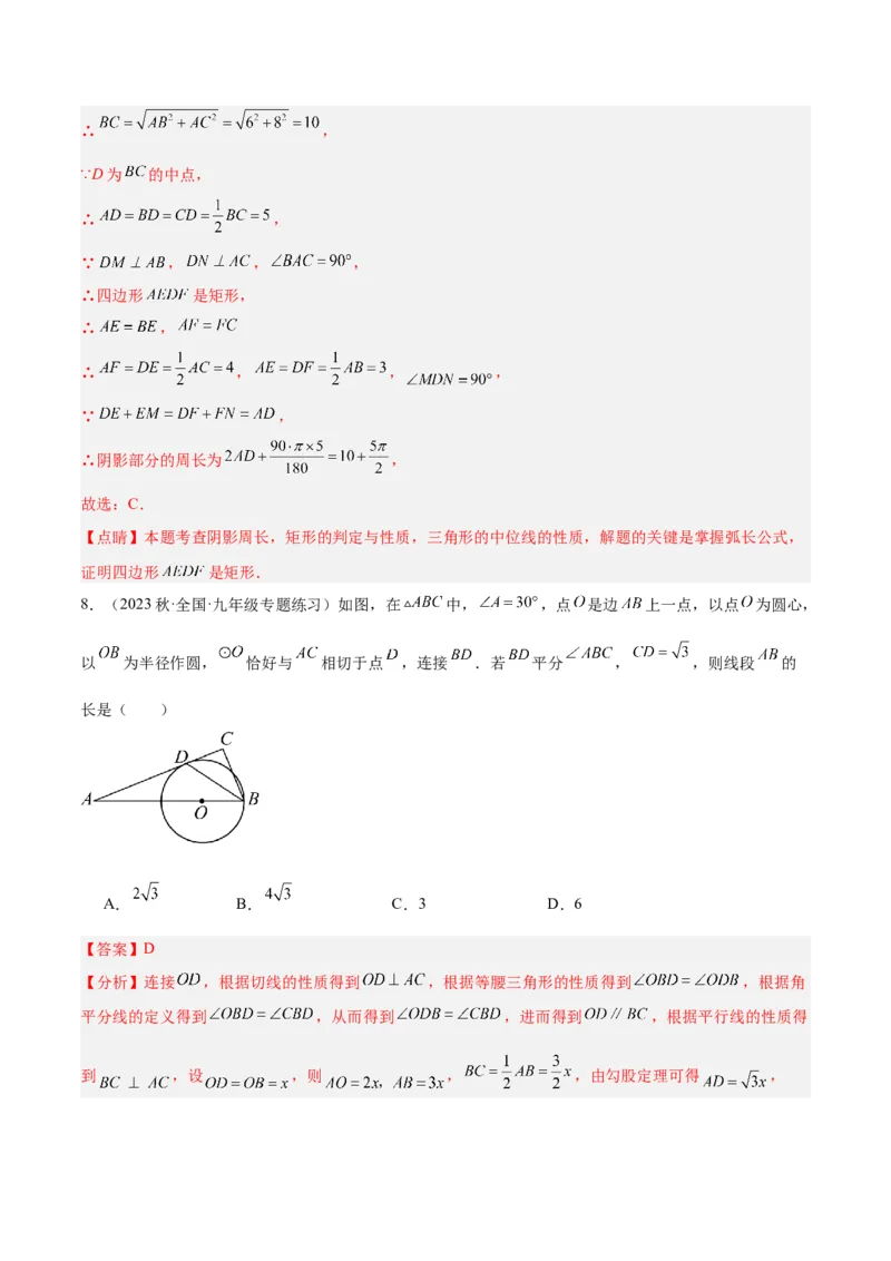 第二十四章圆重难点检测卷（教师版）_人教版数学九年级上册_版本二_九年级数学上册（人教版）_重难点专题提升-V7_2024版