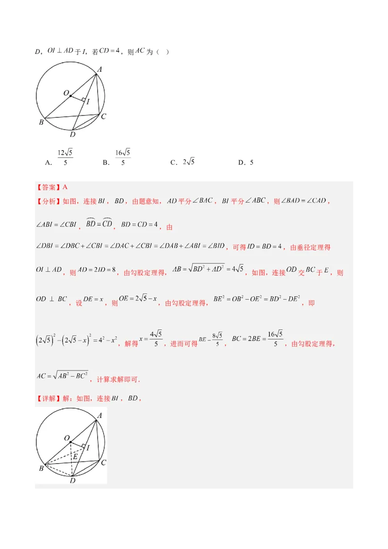 第二十四章圆重难点检测卷（教师版）_人教版数学九年级上册_版本二_九年级数学上册（人教版）_重难点专题提升-V7_2024版