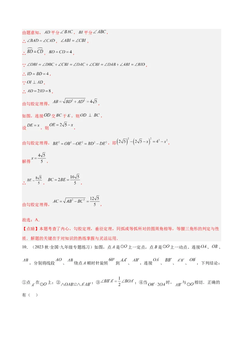 第二十四章圆重难点检测卷（教师版）_人教版数学九年级上册_版本二_九年级数学上册（人教版）_重难点专题提升-V7_2024版