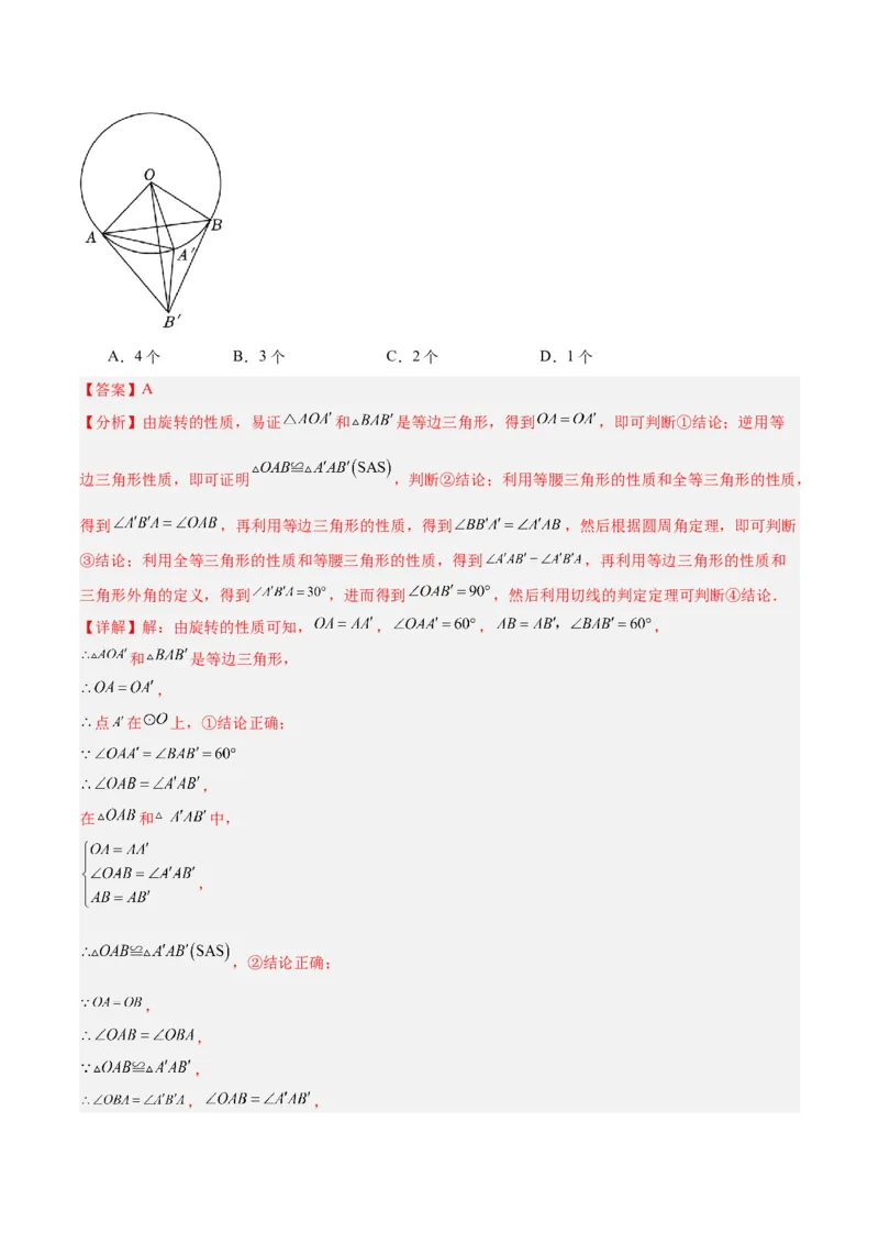 第二十四章圆重难点检测卷（教师版）_人教版数学九年级上册_版本二_九年级数学上册（人教版）_重难点专题提升-V7_2024版