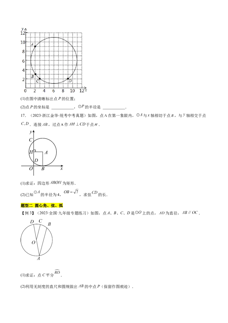 第二十四章圆（知识归纳+题型突破）（十一大题型，176题）（学生版）-（人教版）_人教版数学九年级上册_版本二_九年级数学上册（人教版）_单元知识复习专项-U105_2024版