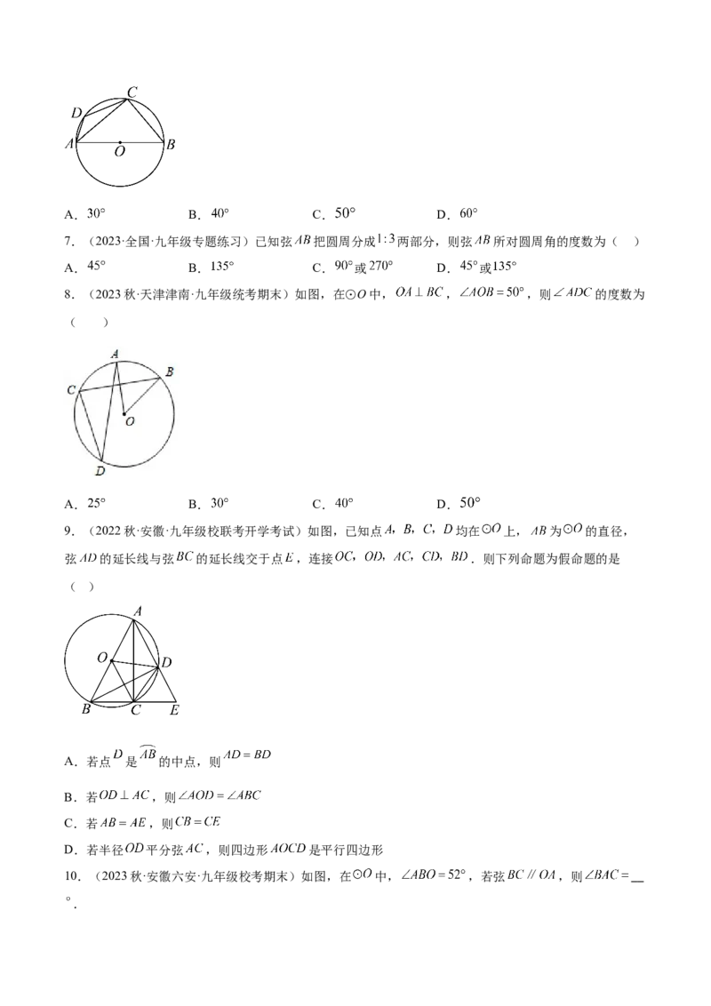 第二十四章圆（知识归纳+题型突破）（十一大题型，176题）（学生版）-（人教版）_人教版数学九年级上册_版本二_九年级数学上册（人教版）_单元知识复习专项-U105_2024版