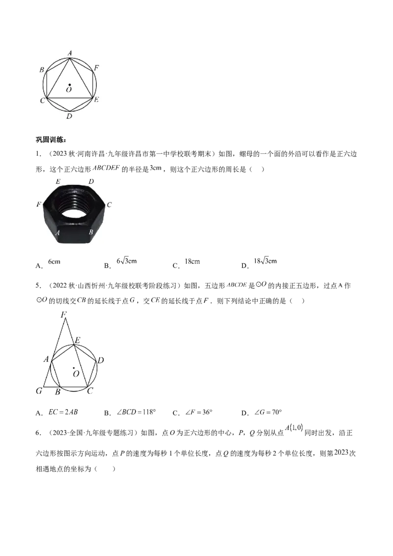 第二十四章圆（知识归纳+题型突破）（十一大题型，176题）（学生版）-（人教版）_人教版数学九年级上册_版本二_九年级数学上册（人教版）_单元知识复习专项-U105_2024版