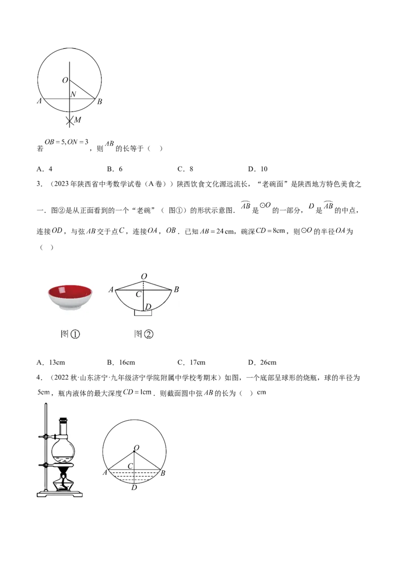 第二十四章圆（知识归纳+题型突破）（十一大题型，176题）（学生版）-（人教版）_人教版数学九年级上册_版本二_九年级数学上册（人教版）_单元知识复习专项-U105_2024版