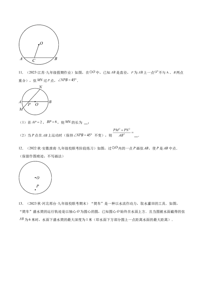 第二十四章圆（知识归纳+题型突破）（十一大题型，176题）（学生版）-（人教版）_人教版数学九年级上册_版本二_九年级数学上册（人教版）_单元知识复习专项-U105_2024版
