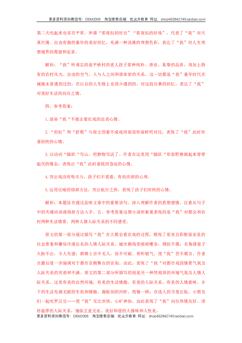 01《社戏》（课后解析）_1、初中学习资料_4-1、语文_4-1-4、初二语文下册_部编语文八年级下课时练习（024份）