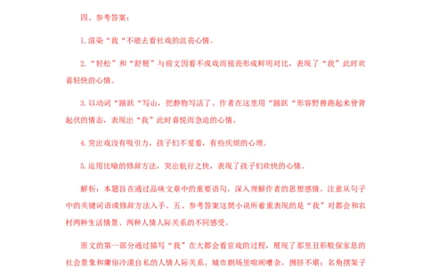 01《社戏》（课后解析）_1、初中学习资料_4-1、语文_4-1-4、初二语文下册_部编语文八年级下课时练习（024份）