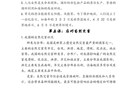 第二单元（知识清单）-（统编版）_A493小学道法_26新六年级道法下册（统编版）_知识总结-K37_2025版
