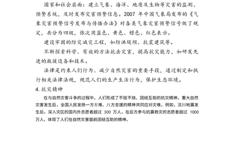 第二单元（知识清单）-（统编版）_A493小学道法_26新六年级道法下册（统编版）_知识总结-K37_2025版