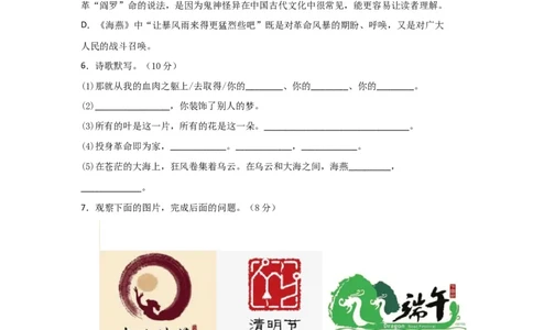 01第一单元九年级下册语文单元全能练考卷（部编版）（原卷版）_1、初中学习资料_4-1、语文_4-1-6、初三语文下册_部编语文九年级下单元试卷（024份）_第1套