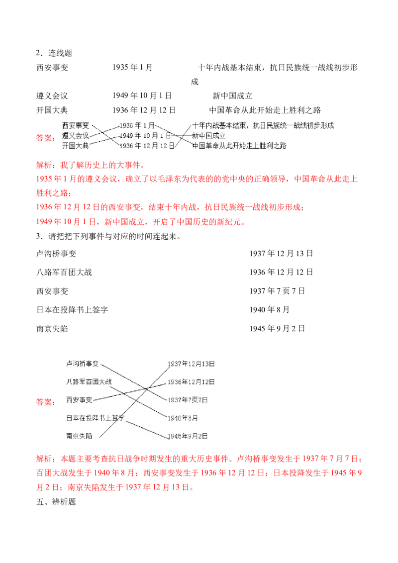 第十课夺取抗日战争和人民解放战争的胜利（教师版）_A493小学道法_26新五年级道法下册（统编版）_知识总结-K37_同步练习-K4_2024版