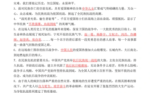 第十课夺取抗日战争和人民解放战争的胜利（教师版）_A493小学道法_26新五年级道法下册（统编版）_知识总结-K37_同步练习-K4_2024版