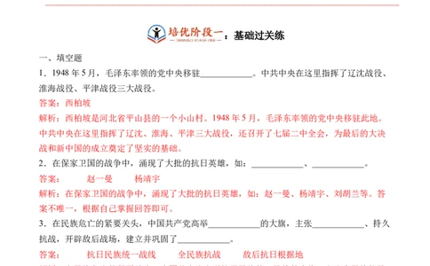 第十课夺取抗日战争和人民解放战争的胜利（教师版）_A493小学道法_26新五年级道法下册（统编版）_知识总结-K37_同步练习-K4_2024版