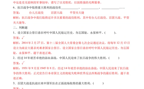 第十课夺取抗日战争和人民解放战争的胜利（教师版）_A493小学道法_26新五年级道法下册（统编版）_知识总结-K37_同步练习-K4_2024版