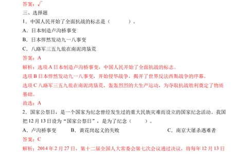 第十课夺取抗日战争和人民解放战争的胜利（教师版）_A493小学道法_26新五年级道法下册（统编版）_知识总结-K37_同步练习-K4_2024版