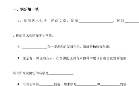 第十一课多姿多彩的民间艺术_A493小学道法_26新四年级道法下册（统编版）_同步练习-K4_2024版