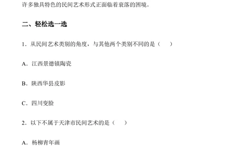 第十一课多姿多彩的民间艺术_A493小学道法_26新四年级道法下册（统编版）_同步练习-K4_2024版