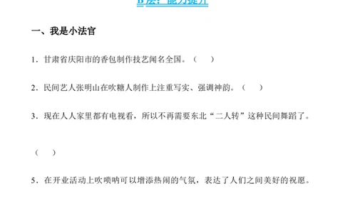 第十一课多姿多彩的民间艺术_A493小学道法_26新四年级道法下册（统编版）_同步练习-K4_2024版