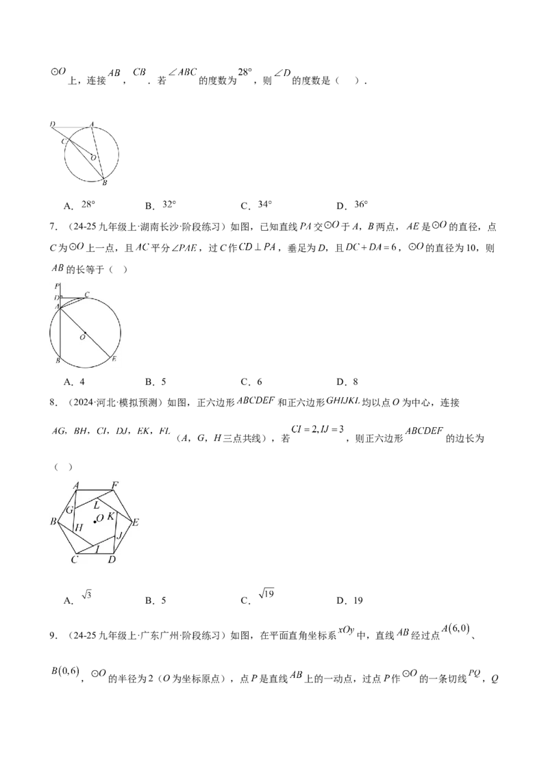第二十四章圆重难点检测卷（学生版）_人教版数学九年级上册_版本二_九年级数学上册（人教版）_重难点专题提升-V7_2025版