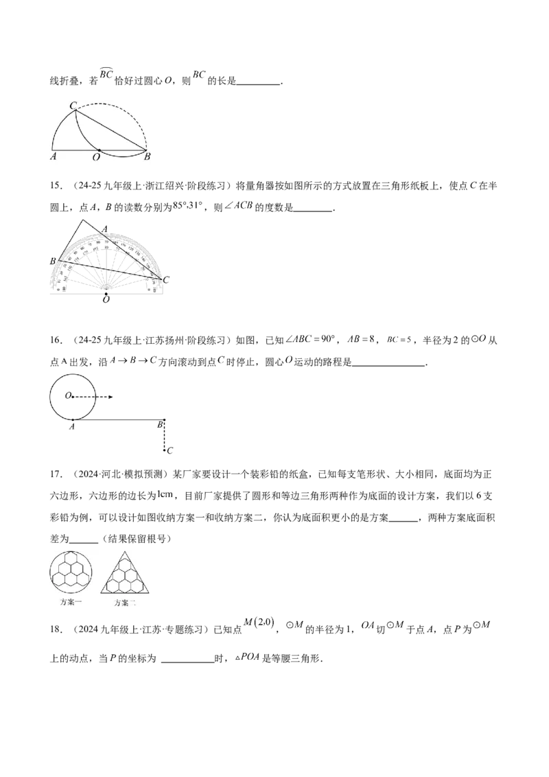 第二十四章圆重难点检测卷（学生版）_人教版数学九年级上册_版本二_九年级数学上册（人教版）_重难点专题提升-V7_2025版
