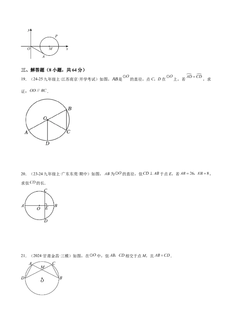 第二十四章圆重难点检测卷（学生版）_人教版数学九年级上册_版本二_九年级数学上册（人教版）_重难点专题提升-V7_2025版
