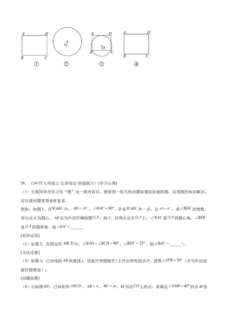 第二十四章圆重难点检测卷（学生版）_人教版数学九年级上册_版本二_九年级数学上册（人教版）_重难点专题提升-V7_2025版