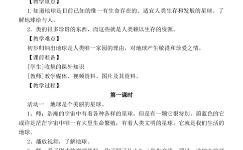 部编版小学道德与法治六年级下册第二单元爱护地球共同责任教案_A493小学道法_26新六年级道法下册（统编版）_教学教案_教案三
