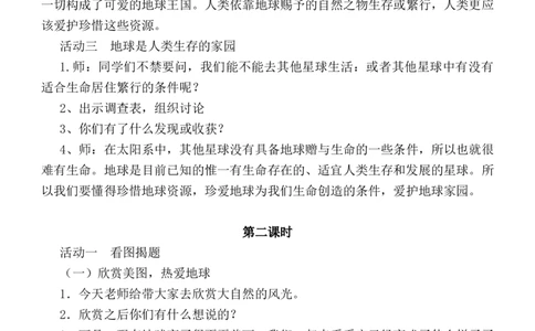 部编版小学道德与法治六年级下册第二单元爱护地球共同责任教案_A493小学道法_26新六年级道法下册（统编版）_教学教案_教案三