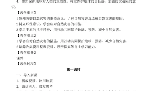部编版小学道德与法治六年级下册第二单元爱护地球共同责任教案_A493小学道法_26新六年级道法下册（统编版）_教学教案_教案三