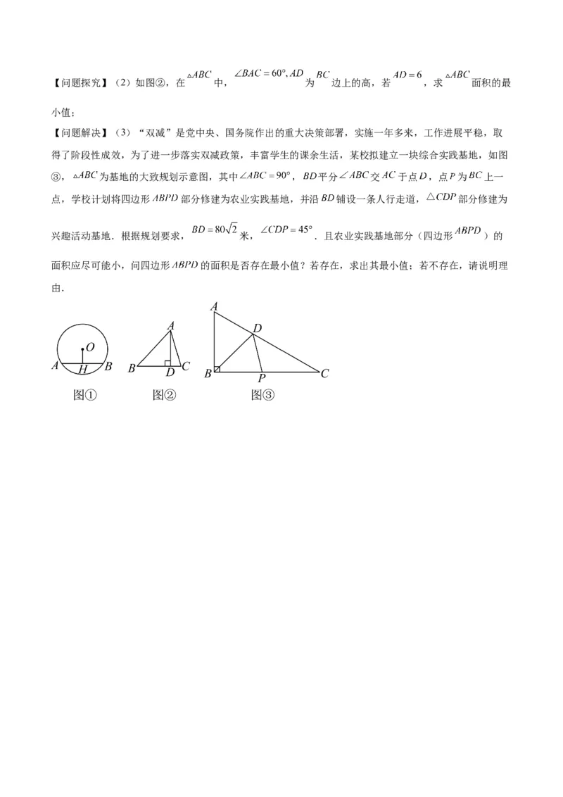 第二十四章圆重难点检测卷（学生版）_人教版数学九年级上册_版本二_九年级数学上册（人教版）_重难点专题提升-V7_2024版