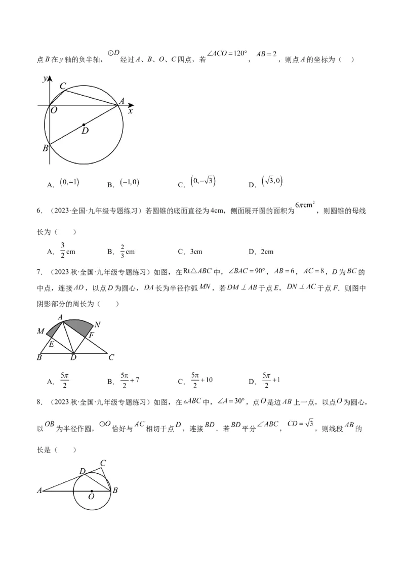 第二十四章圆重难点检测卷（学生版）_人教版数学九年级上册_版本二_九年级数学上册（人教版）_重难点专题提升-V7_2024版