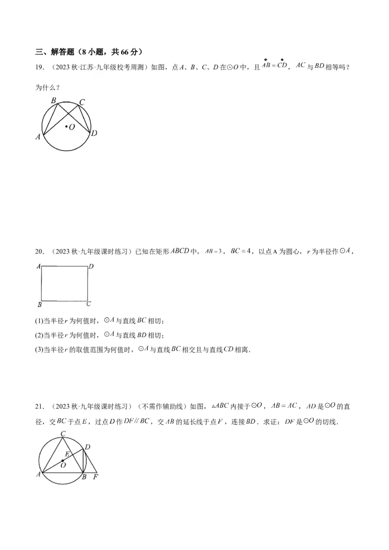 第二十四章圆重难点检测卷（学生版）_人教版数学九年级上册_版本二_九年级数学上册（人教版）_重难点专题提升-V7_2024版