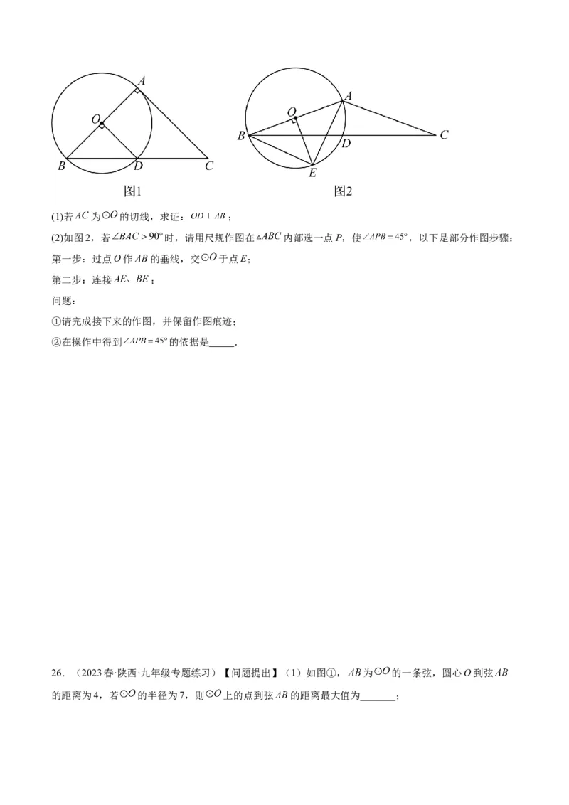 第二十四章圆重难点检测卷（学生版）_人教版数学九年级上册_版本二_九年级数学上册（人教版）_重难点专题提升-V7_2024版