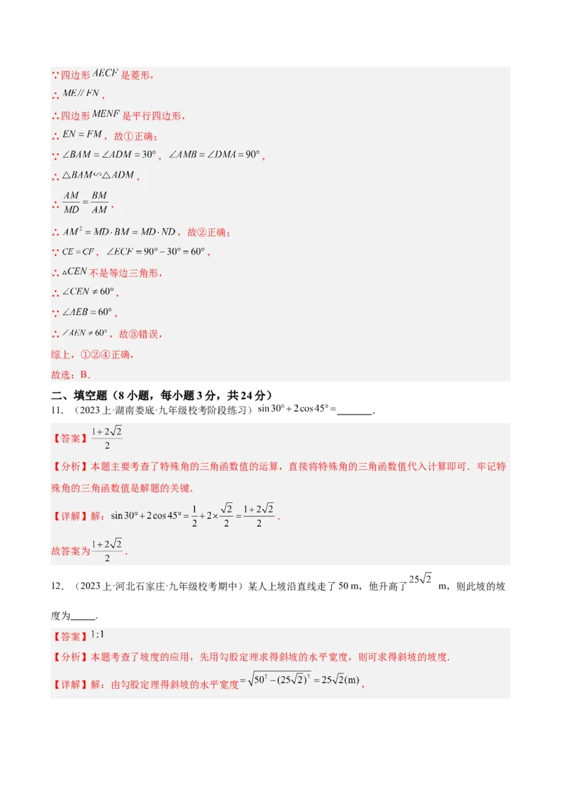 第二十八章锐角三角函数重难点检测卷（教师版）_人教版数学九年级上册_版本二_九年级数学上册（人教版）_重难点专题提升-V7_2024版