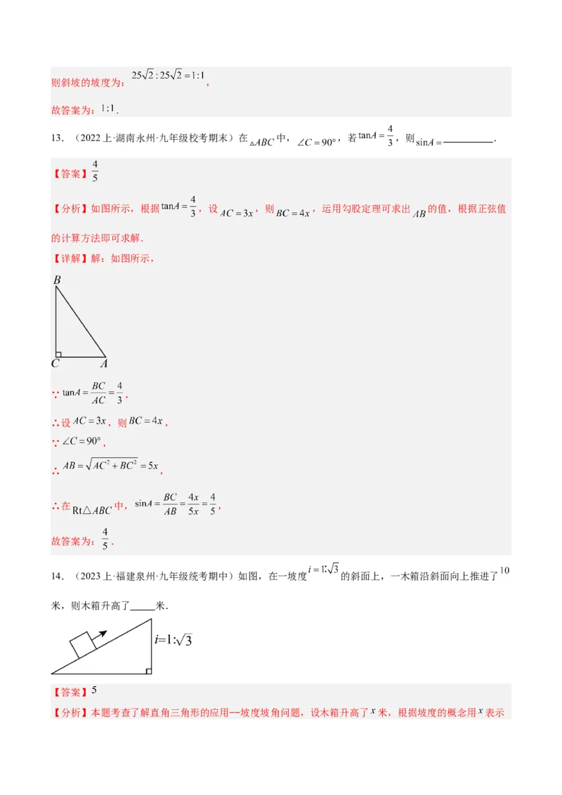第二十八章锐角三角函数重难点检测卷（教师版）_人教版数学九年级上册_版本二_九年级数学上册（人教版）_重难点专题提升-V7_2024版