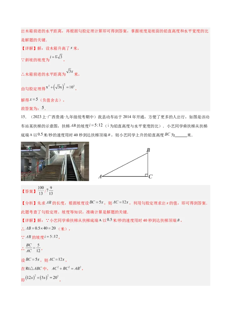 第二十八章锐角三角函数重难点检测卷（教师版）_人教版数学九年级上册_版本二_九年级数学上册（人教版）_重难点专题提升-V7_2024版