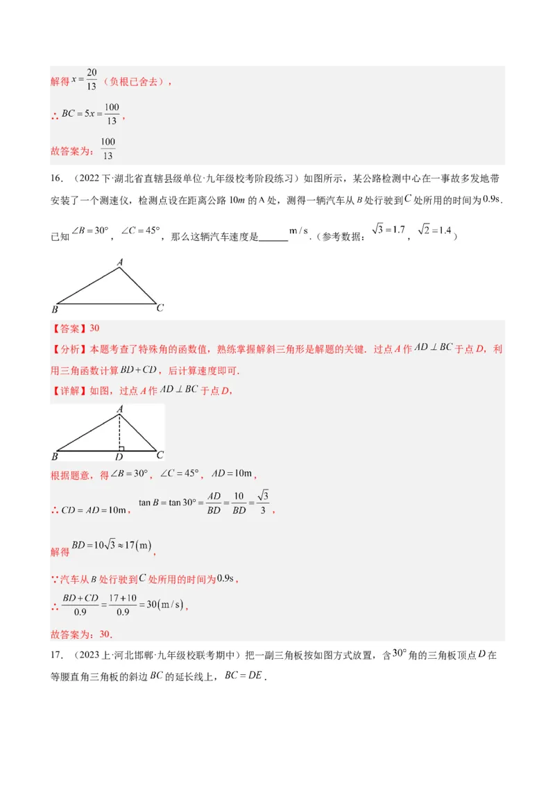 第二十八章锐角三角函数重难点检测卷（教师版）_人教版数学九年级上册_版本二_九年级数学上册（人教版）_重难点专题提升-V7_2024版
