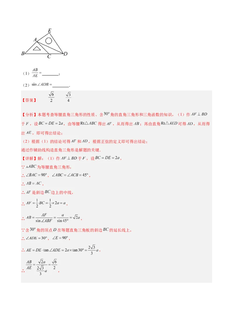 第二十八章锐角三角函数重难点检测卷（教师版）_人教版数学九年级上册_版本二_九年级数学上册（人教版）_重难点专题提升-V7_2024版
