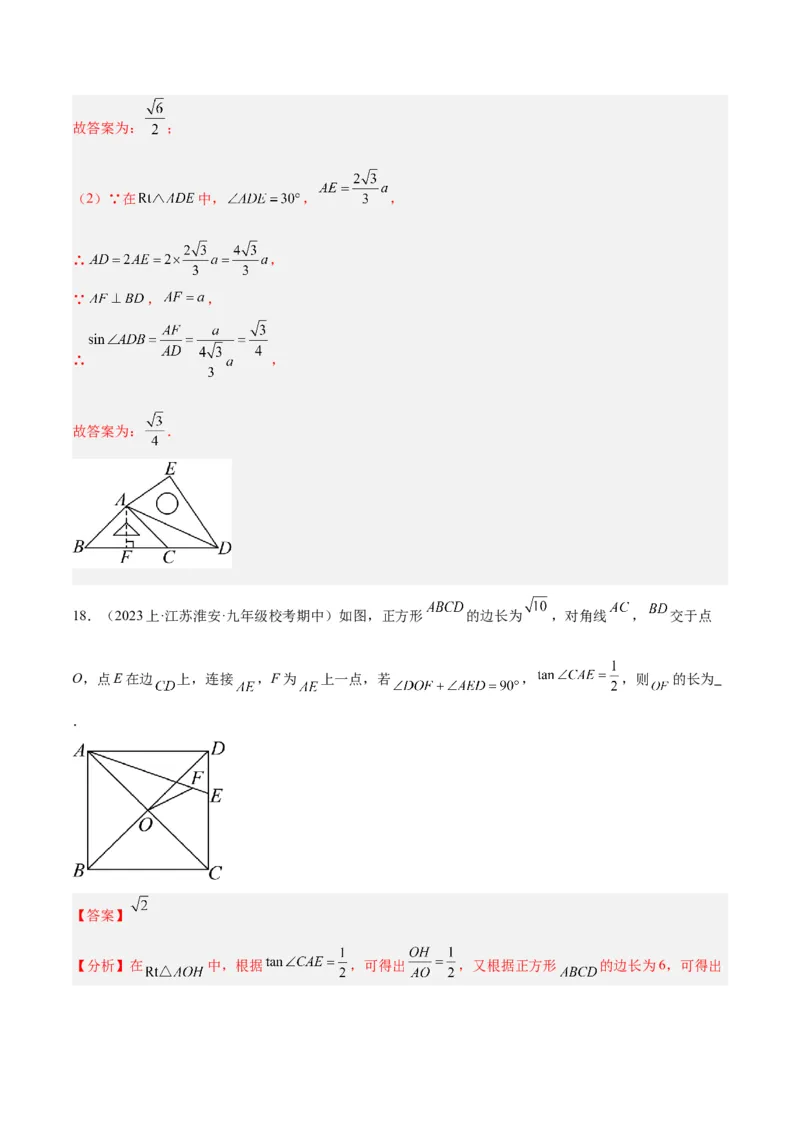 第二十八章锐角三角函数重难点检测卷（教师版）_人教版数学九年级上册_版本二_九年级数学上册（人教版）_重难点专题提升-V7_2024版