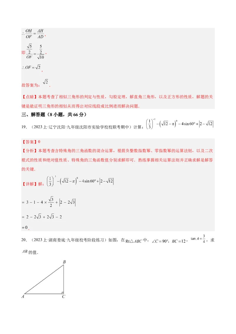 第二十八章锐角三角函数重难点检测卷（教师版）_人教版数学九年级上册_版本二_九年级数学上册（人教版）_重难点专题提升-V7_2024版