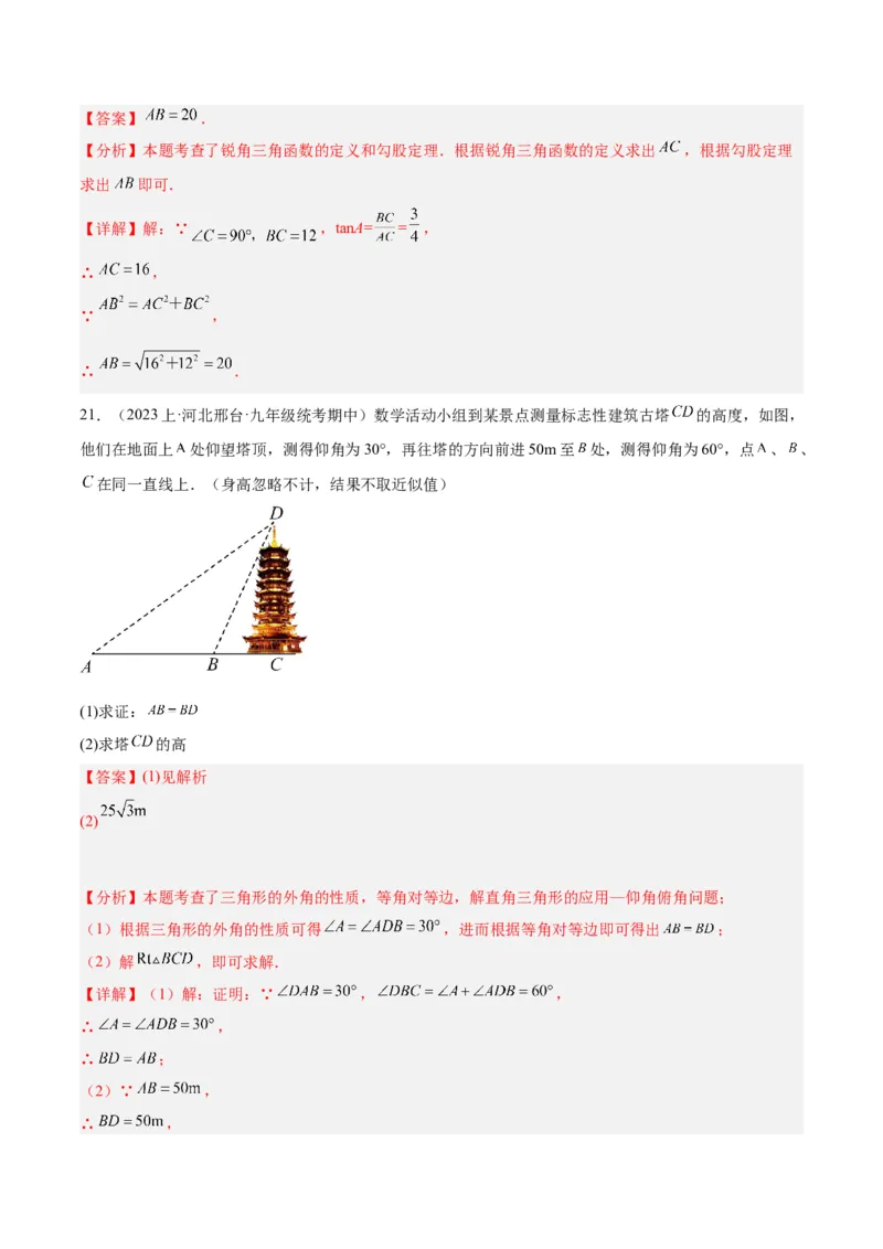 第二十八章锐角三角函数重难点检测卷（教师版）_人教版数学九年级上册_版本二_九年级数学上册（人教版）_重难点专题提升-V7_2024版