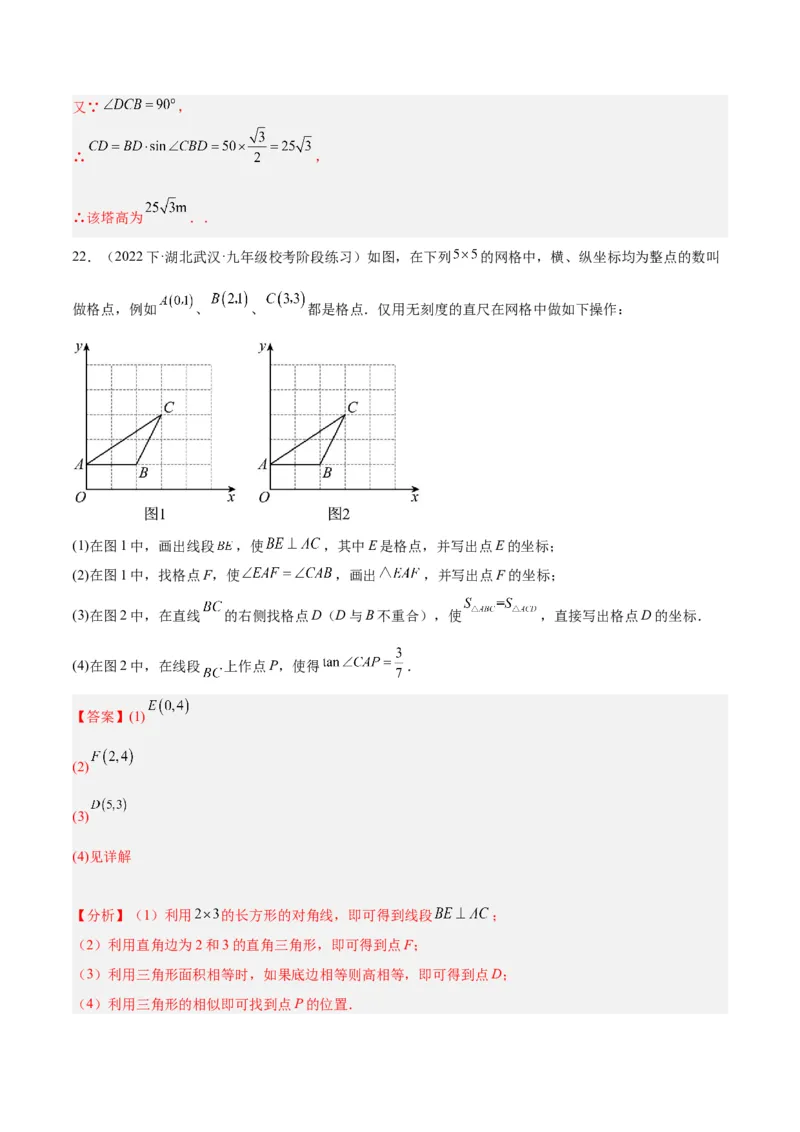 第二十八章锐角三角函数重难点检测卷（教师版）_人教版数学九年级上册_版本二_九年级数学上册（人教版）_重难点专题提升-V7_2024版
