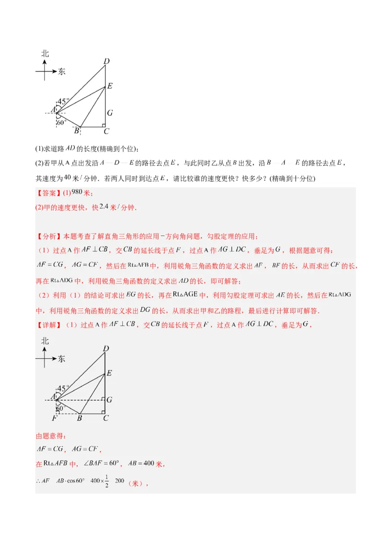 第二十八章锐角三角函数重难点检测卷（教师版）_人教版数学九年级上册_版本二_九年级数学上册（人教版）_重难点专题提升-V7_2024版