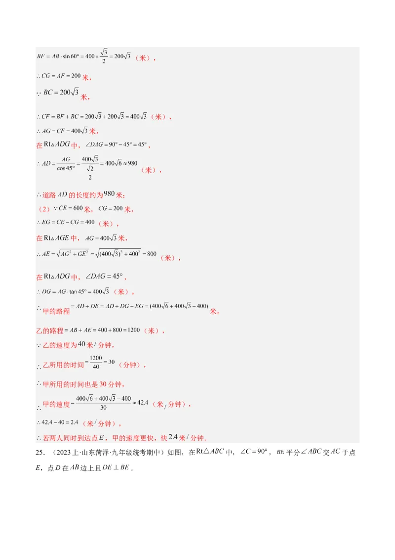 第二十八章锐角三角函数重难点检测卷（教师版）_人教版数学九年级上册_版本二_九年级数学上册（人教版）_重难点专题提升-V7_2024版