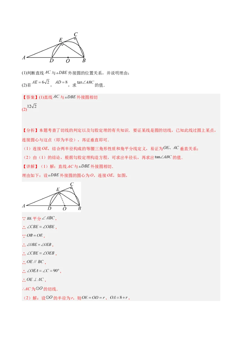 第二十八章锐角三角函数重难点检测卷（教师版）_人教版数学九年级上册_版本二_九年级数学上册（人教版）_重难点专题提升-V7_2024版