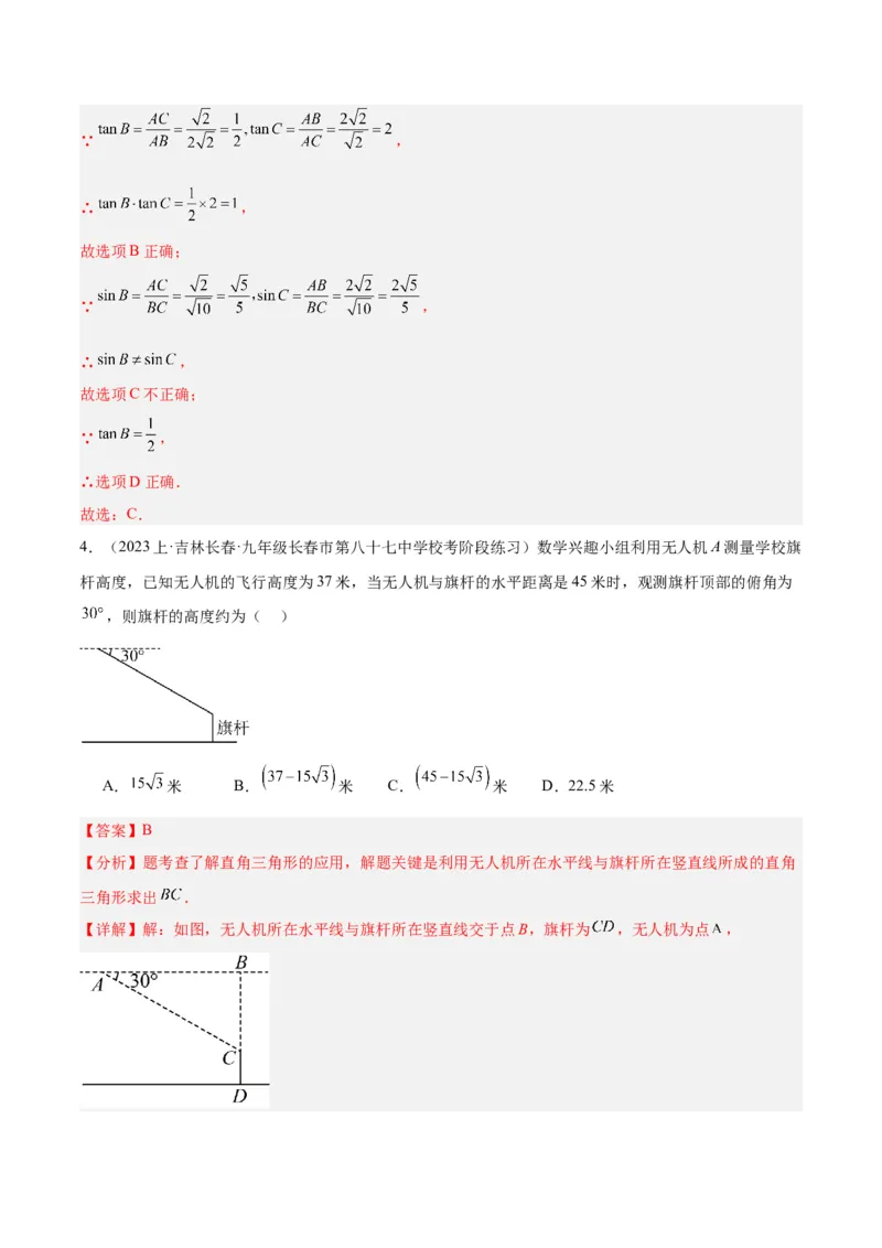 第二十八章锐角三角函数重难点检测卷（教师版）_人教版数学九年级上册_版本二_九年级数学上册（人教版）_重难点专题提升-V7_2024版