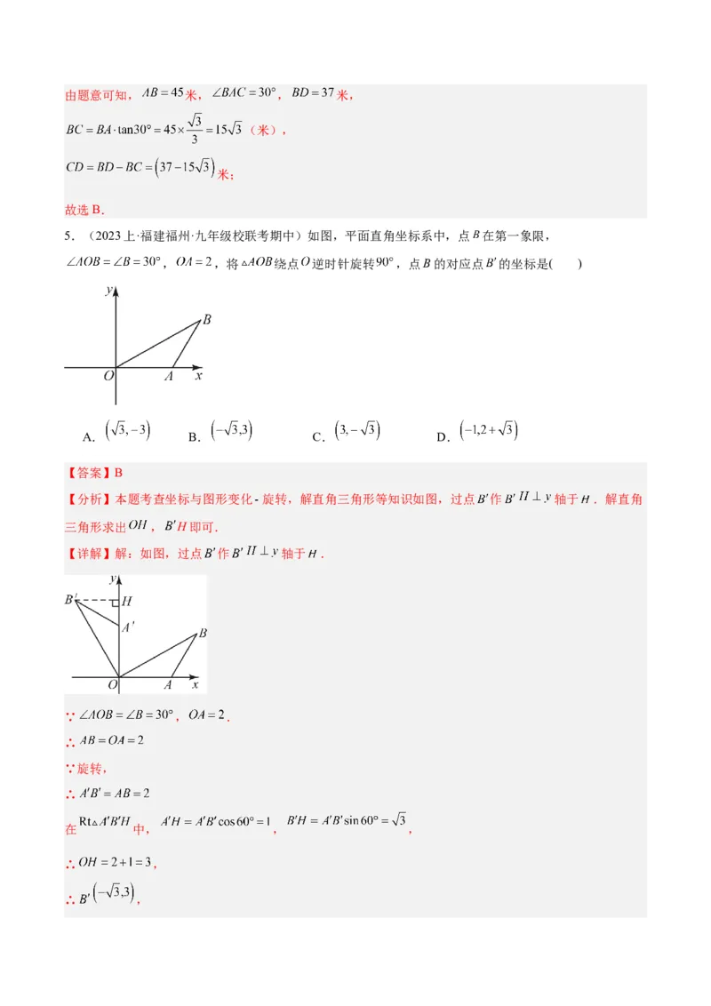 第二十八章锐角三角函数重难点检测卷（教师版）_人教版数学九年级上册_版本二_九年级数学上册（人教版）_重难点专题提升-V7_2024版